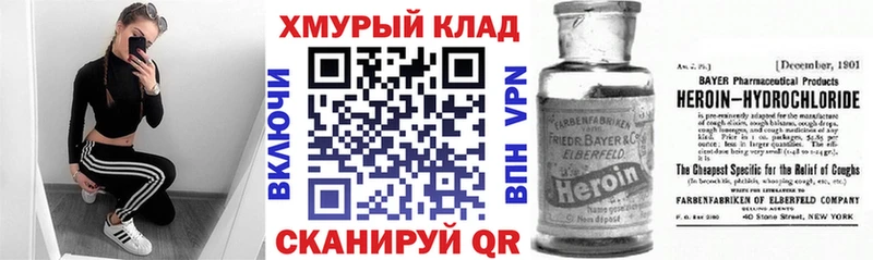 Героин Heroin  Купить закладки  Рузаевка 
